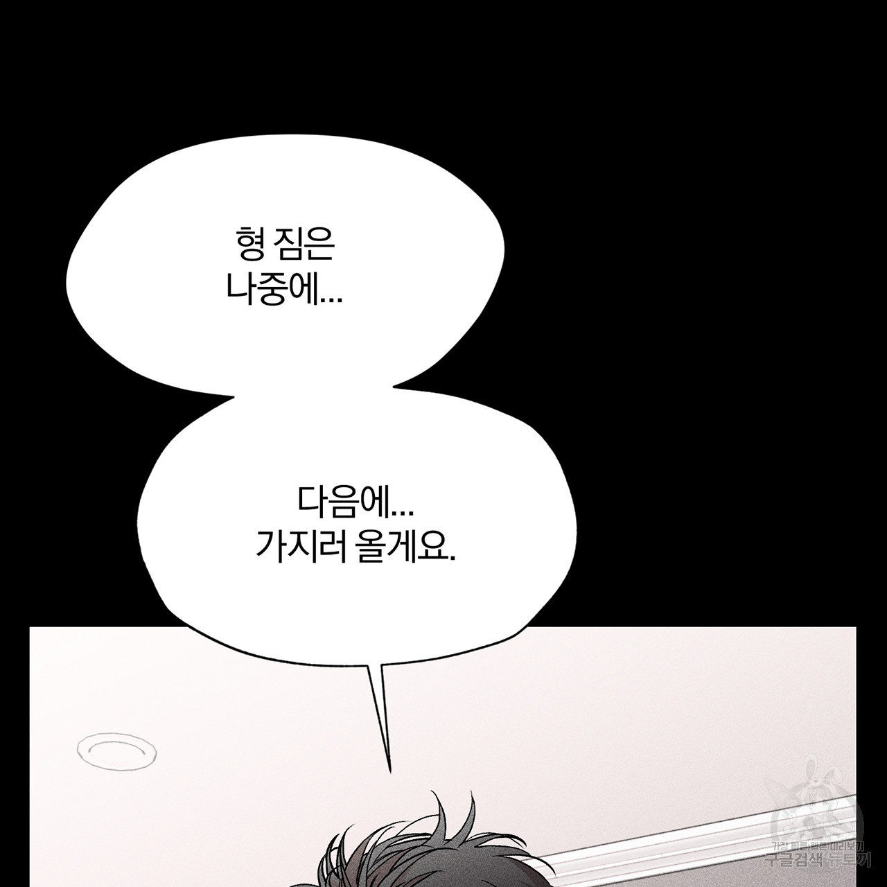 형의 애인 3화 28