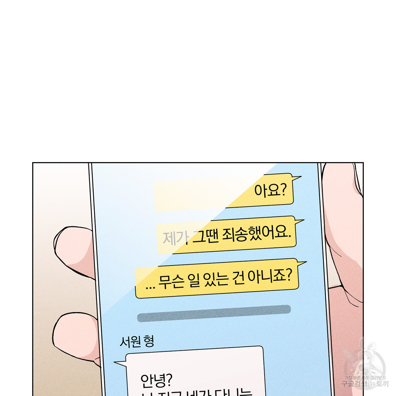 형의 애인 3화 56