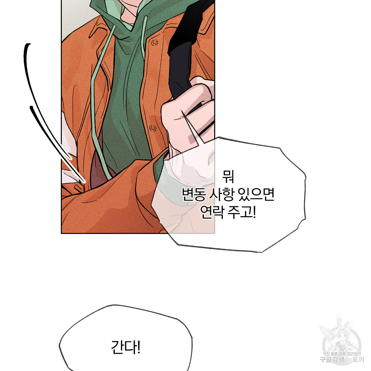 형의 애인 3화 64