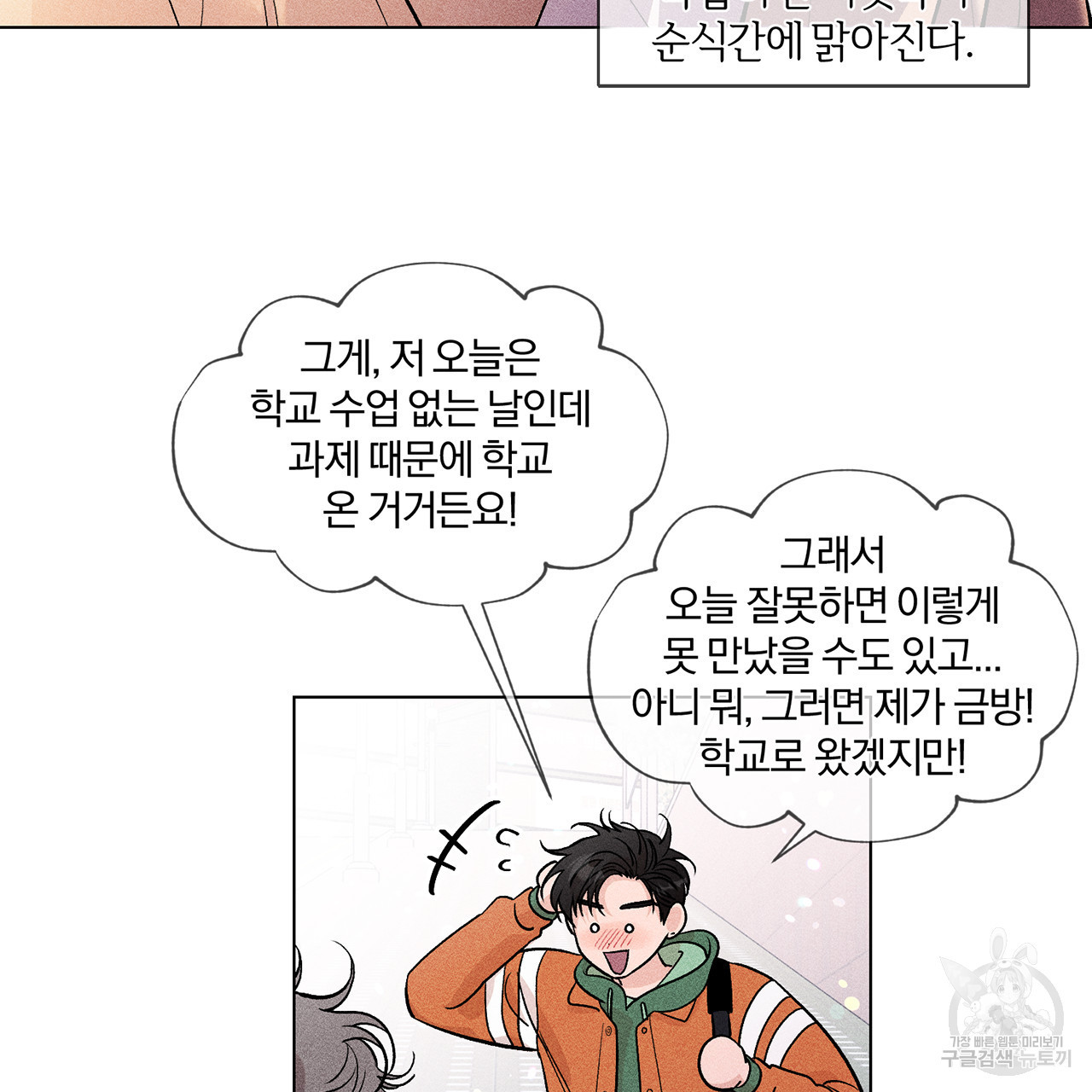 형의 애인 3화 77