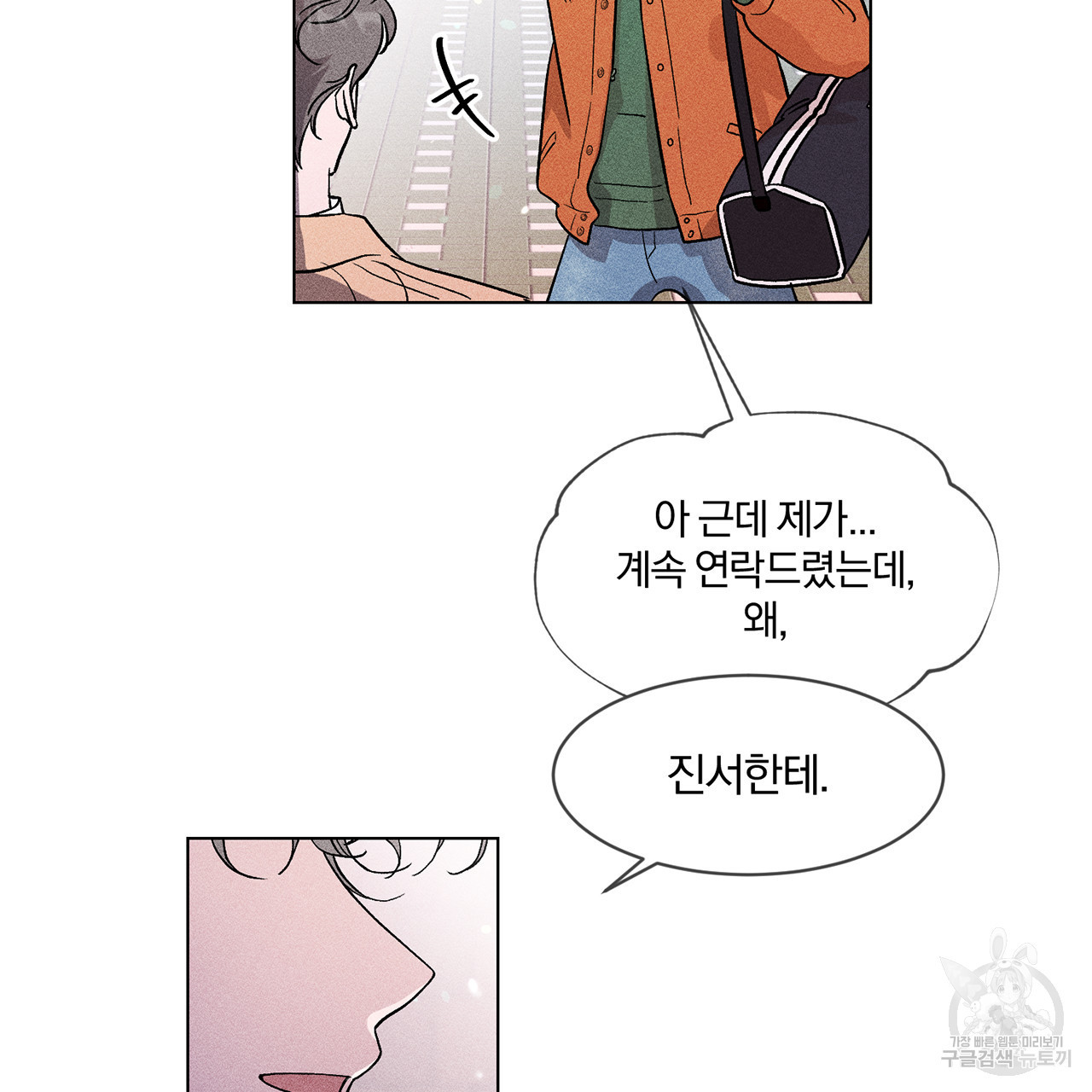 형의 애인 3화 78