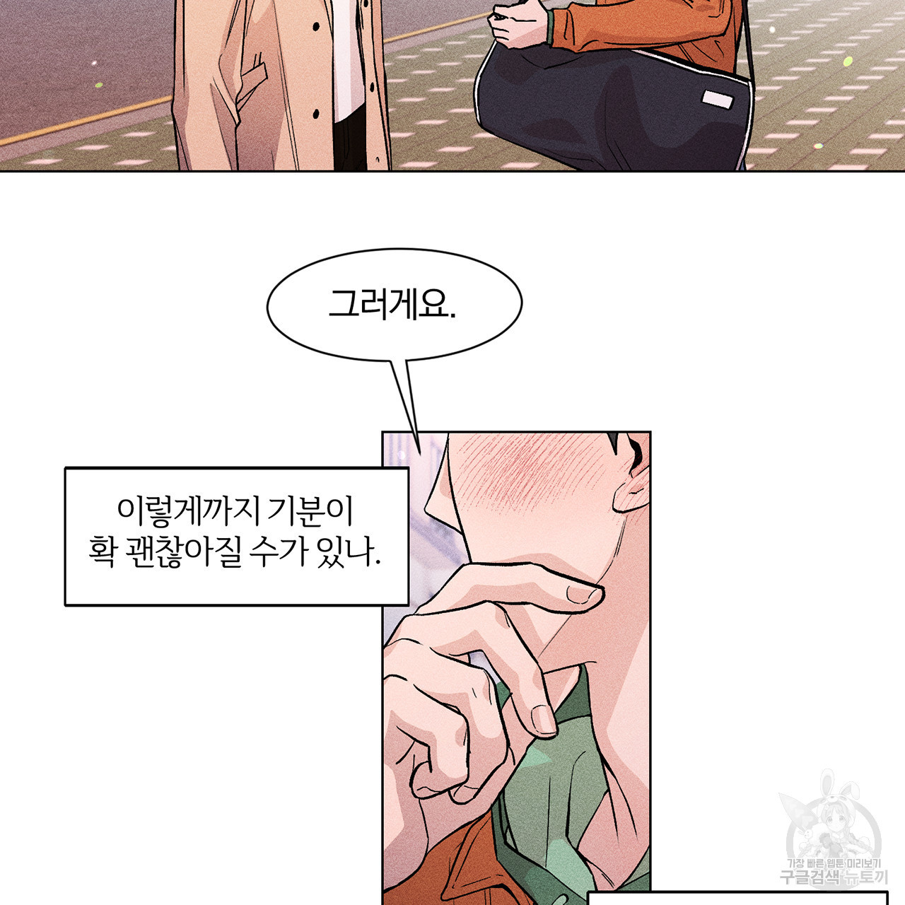 형의 애인 3화 81