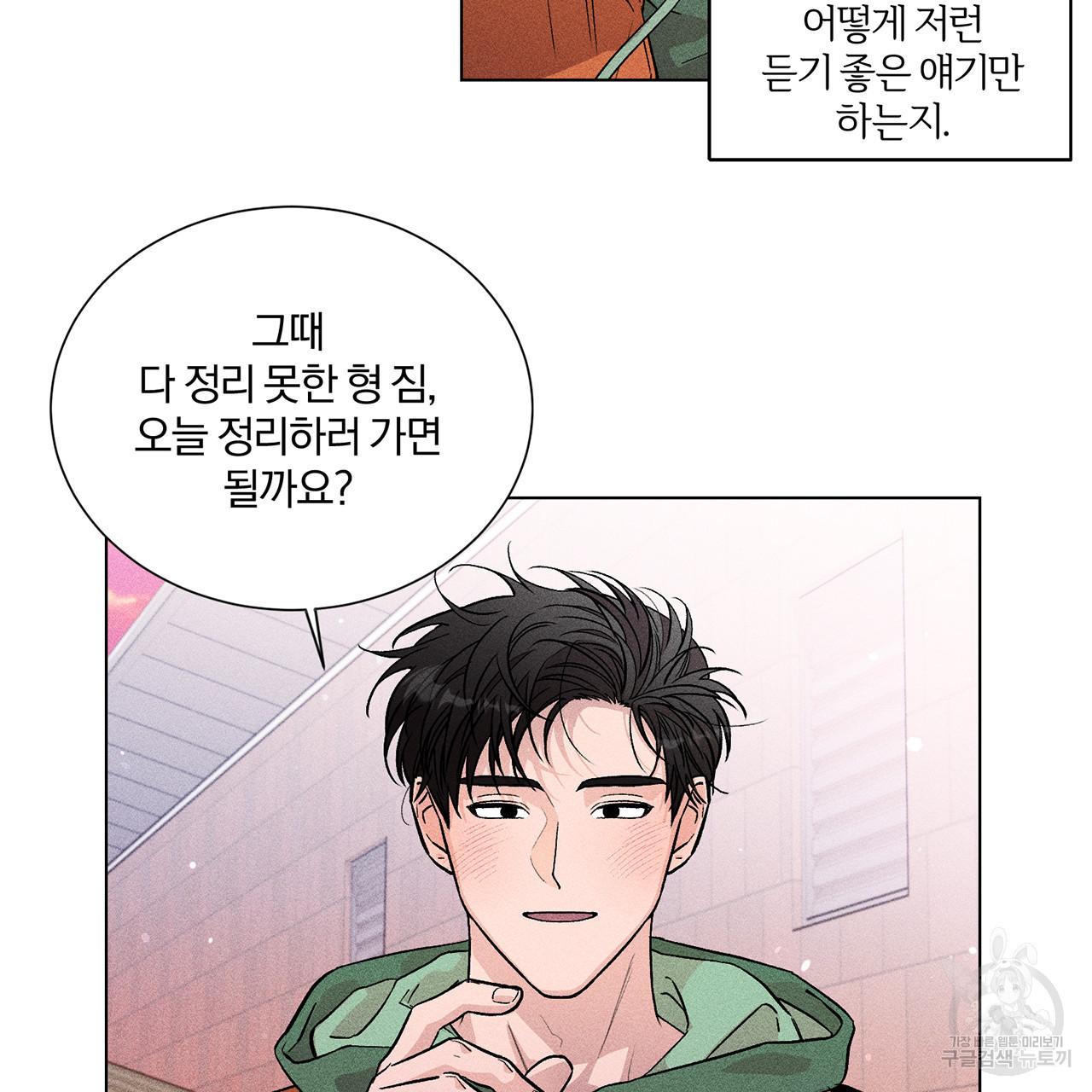 형의 애인 3화 82