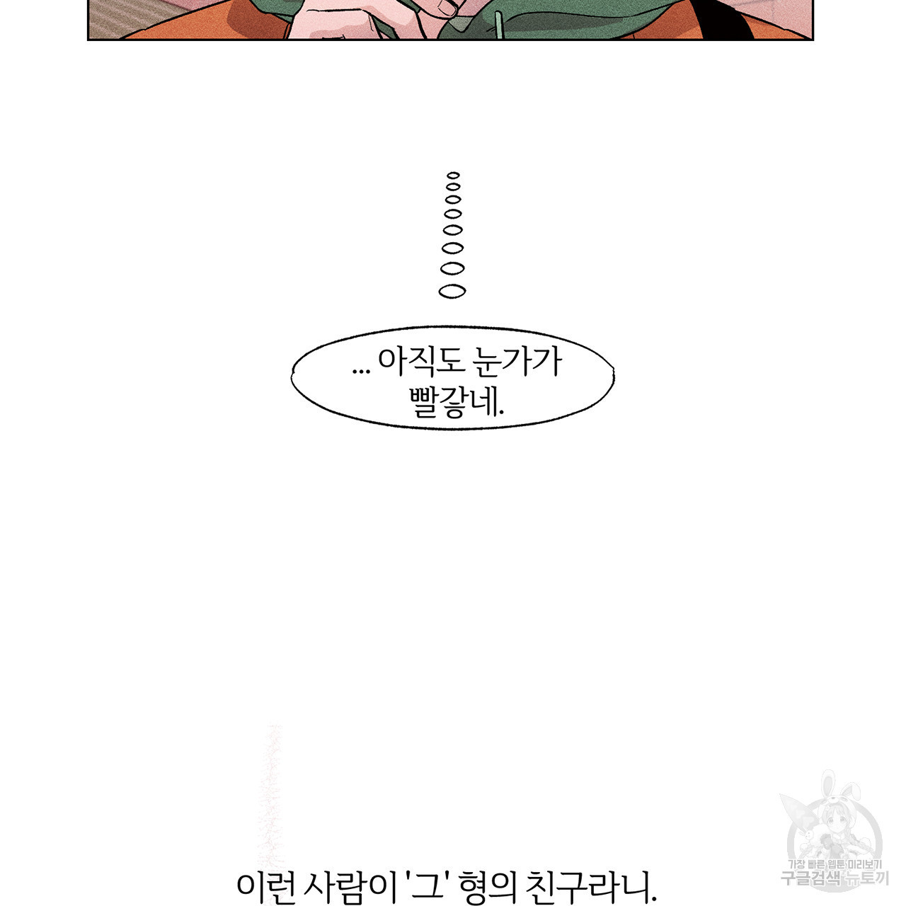 형의 애인 3화 83