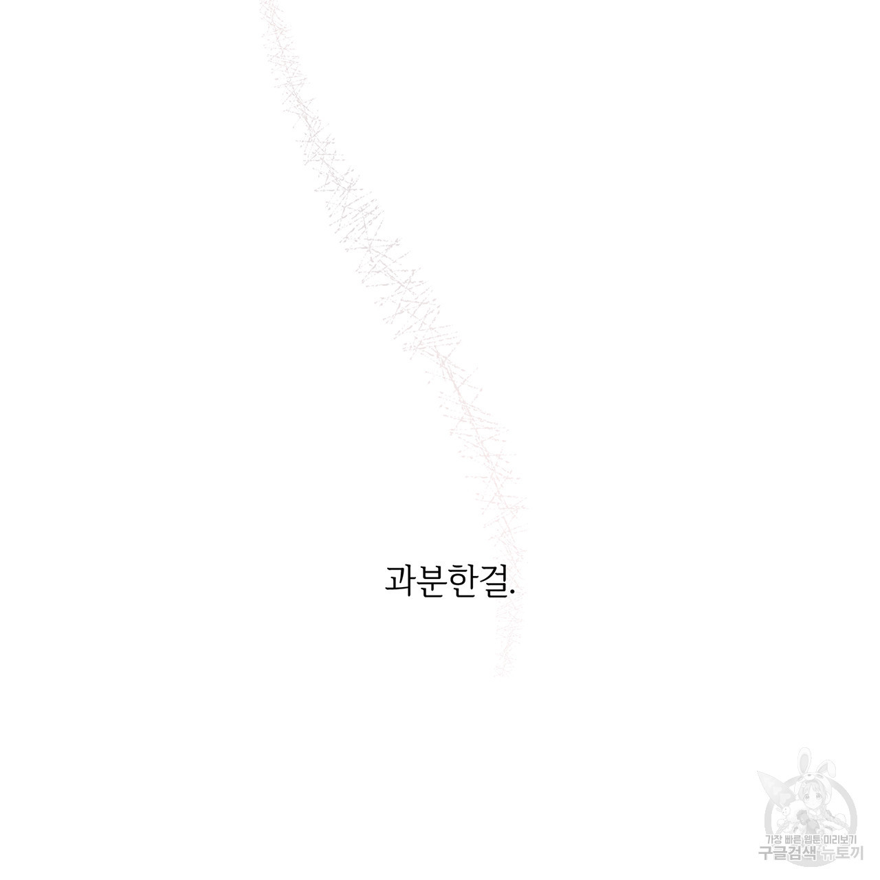 형의 애인 3화 84