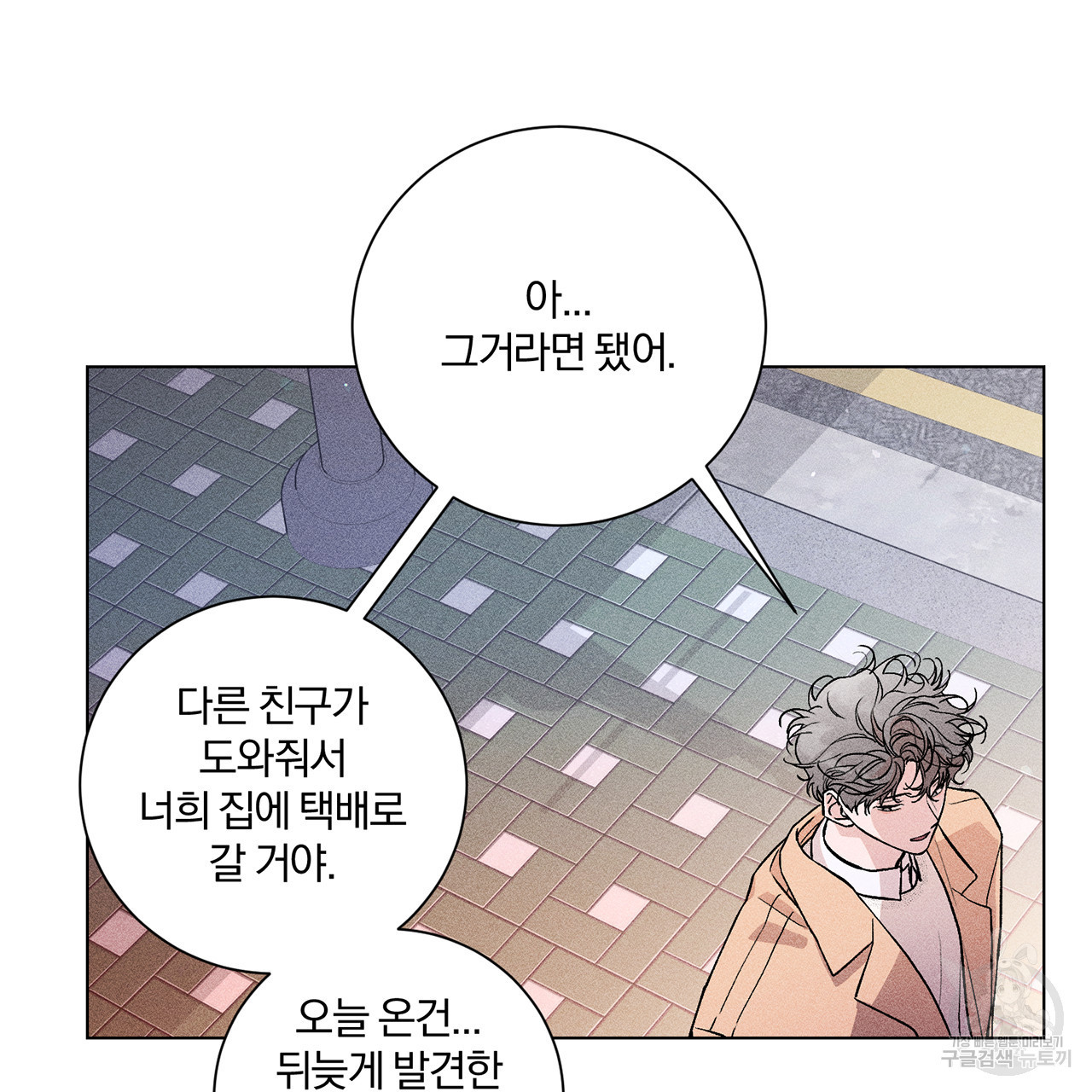 형의 애인 3화 85