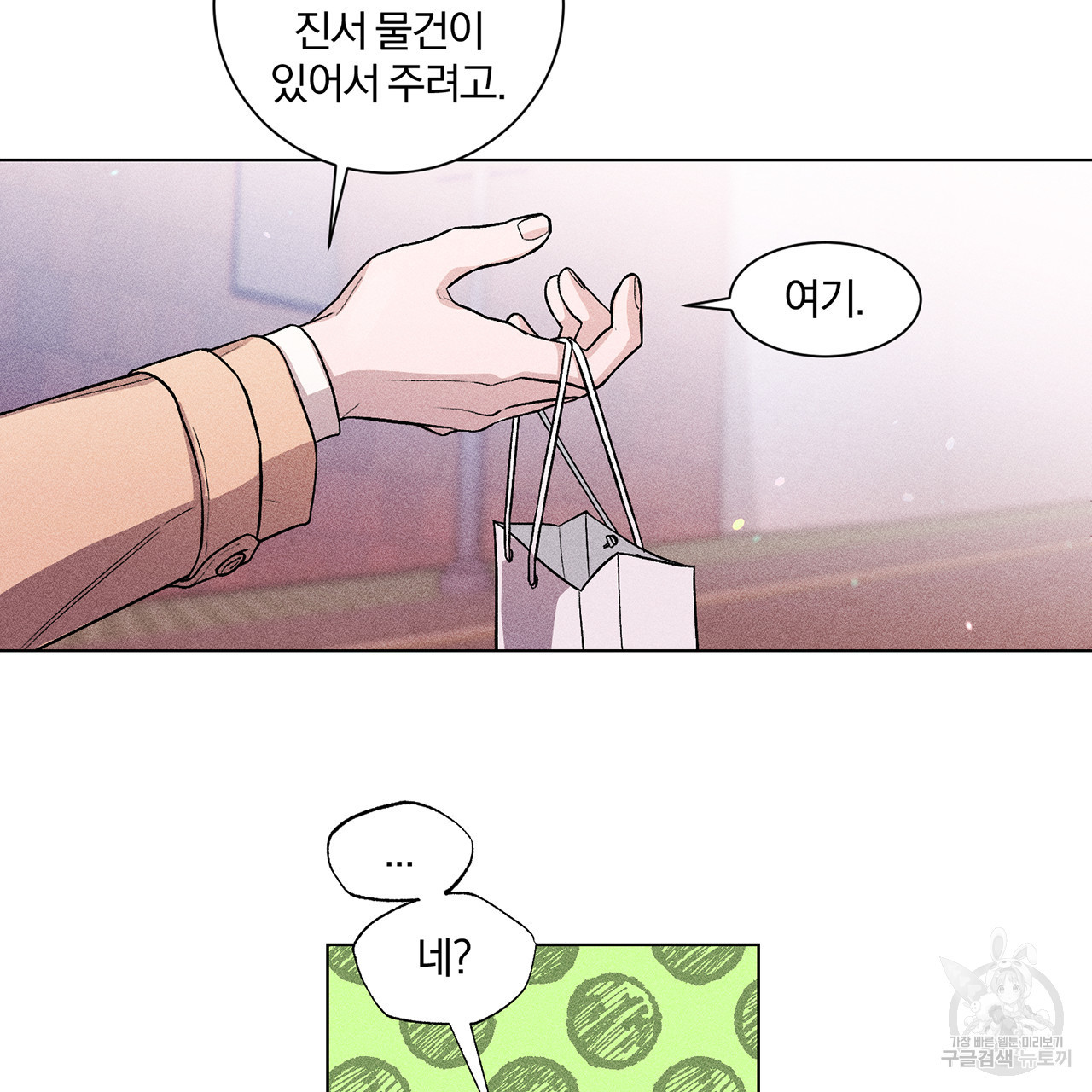 형의 애인 3화 86