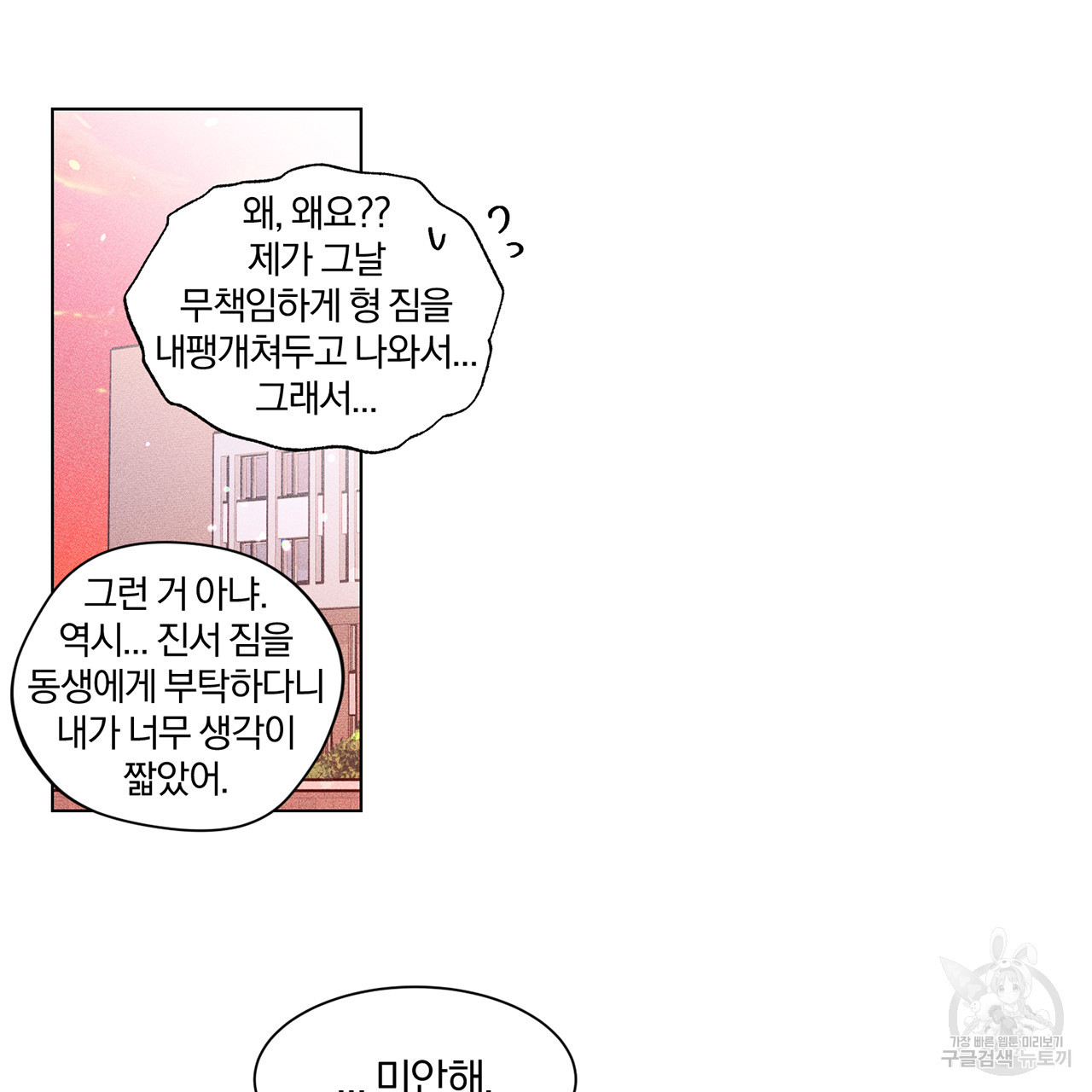 형의 애인 3화 89