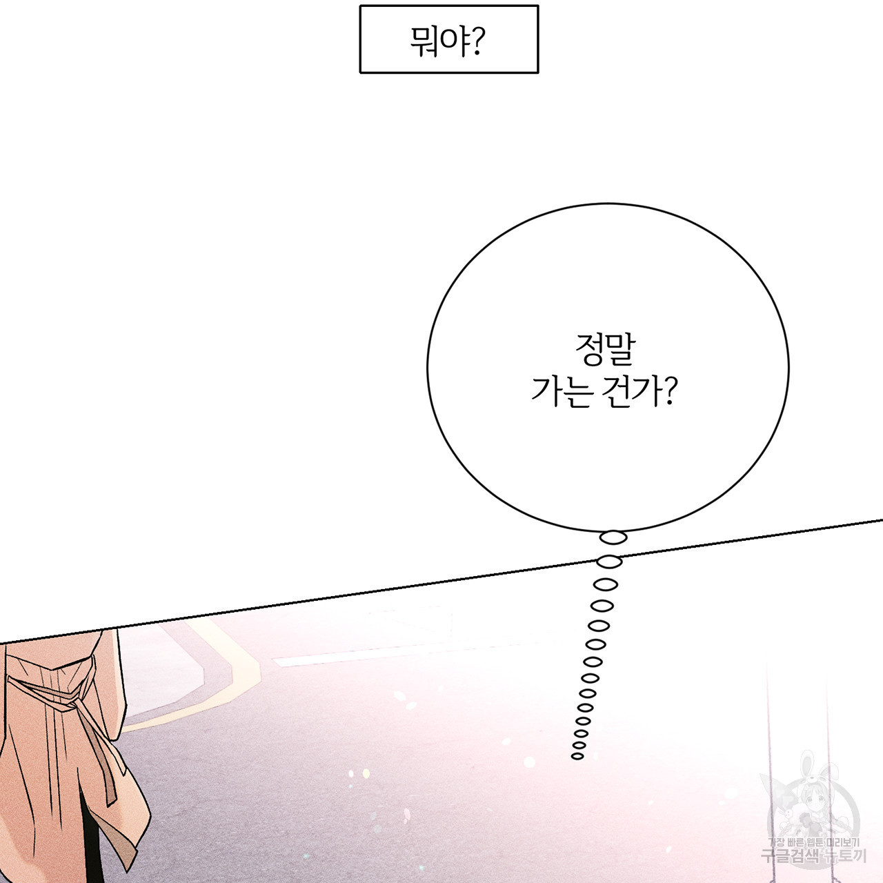 형의 애인 3화 93