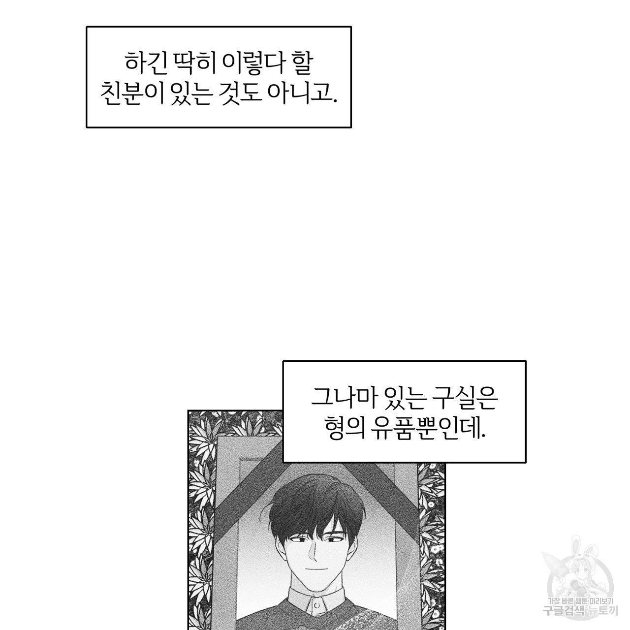 형의 애인 3화 96