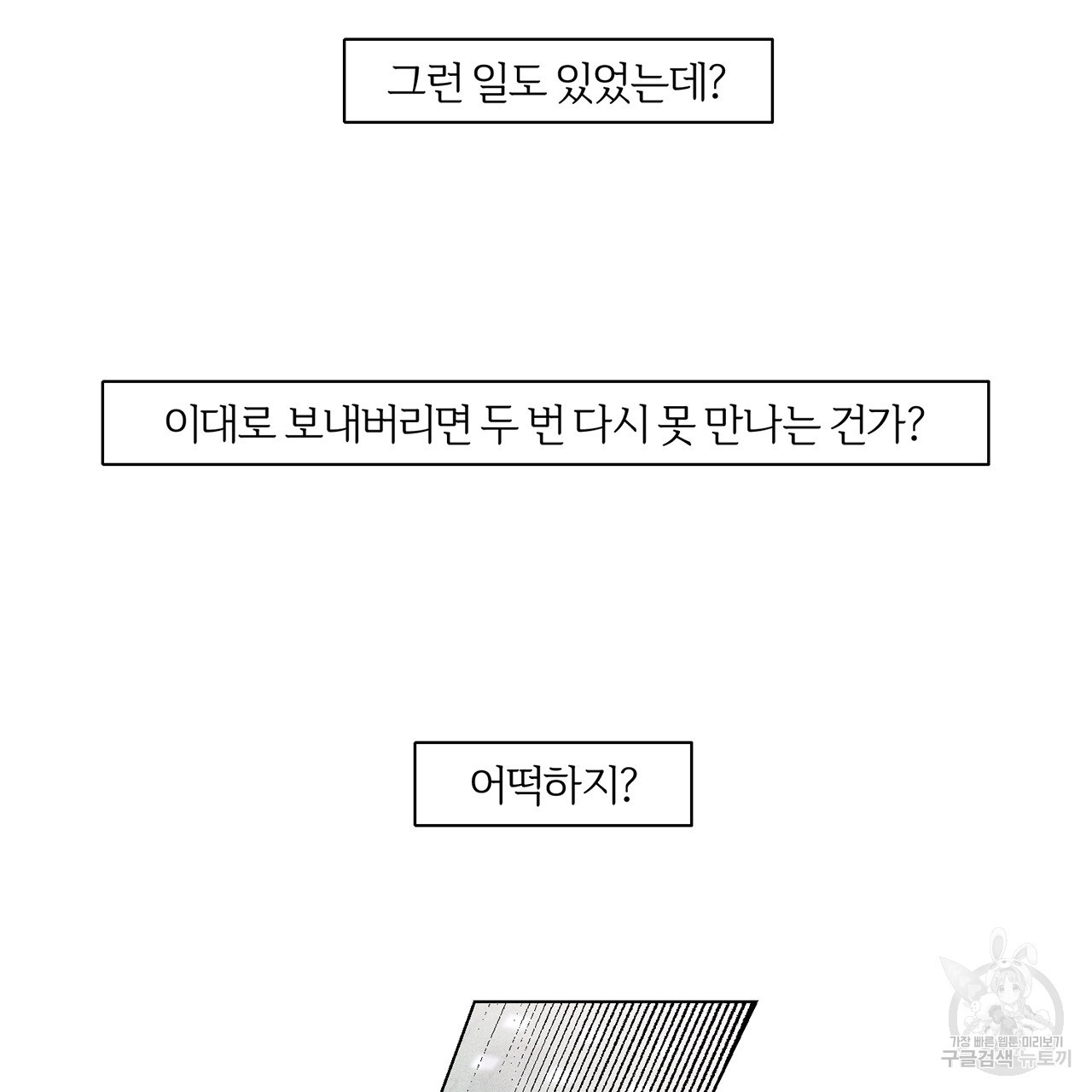 형의 애인 3화 99