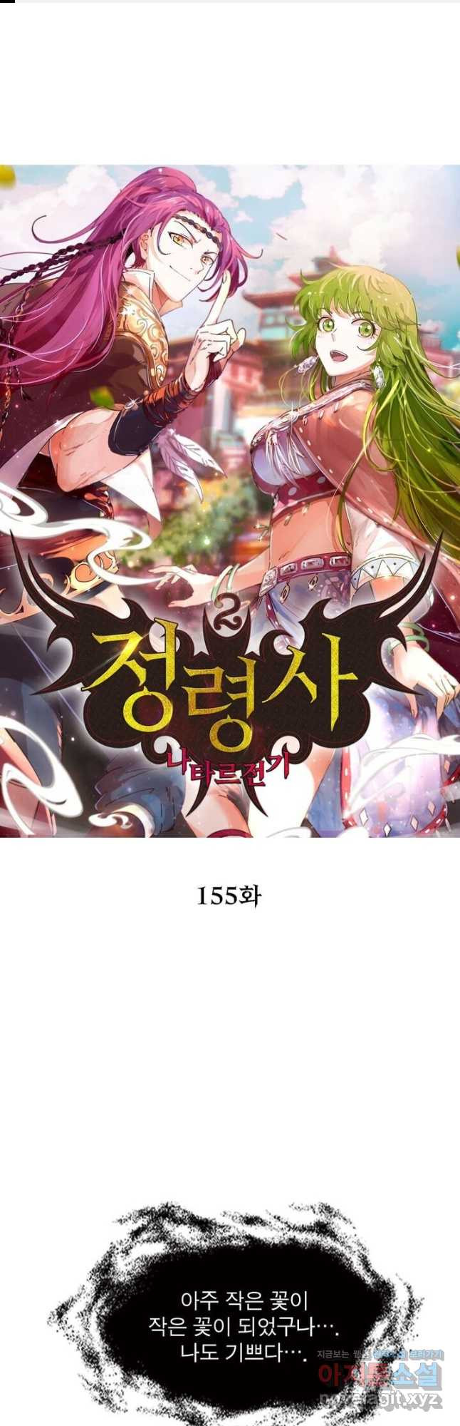 정령사: 나타르 전기 시즌2 - 155화 1