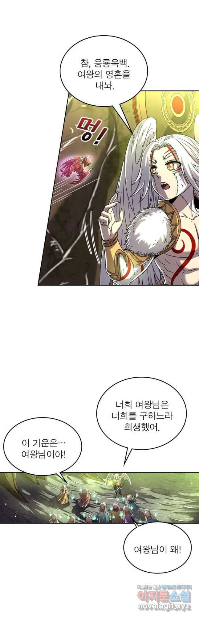 정령사: 나타르 전기 시즌2 - 155화 4