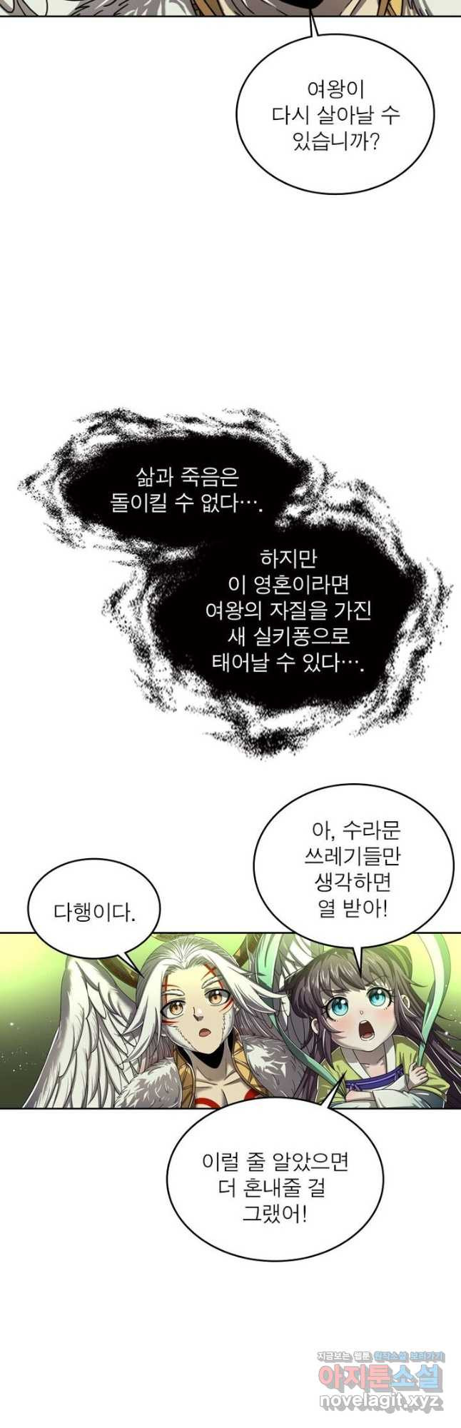 정령사: 나타르 전기 시즌2 - 155화 6
