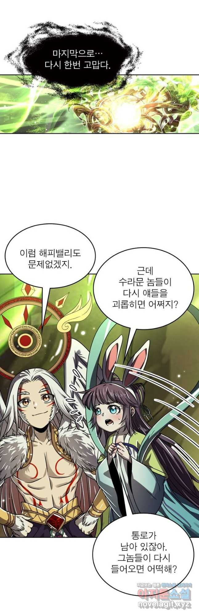 정령사: 나타르 전기 시즌2 - 155화 7