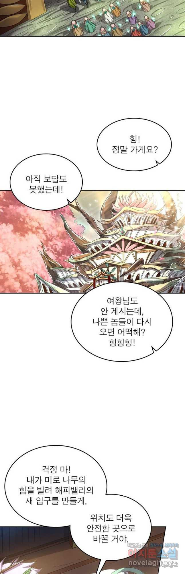 정령사: 나타르 전기 시즌2 - 155화 9
