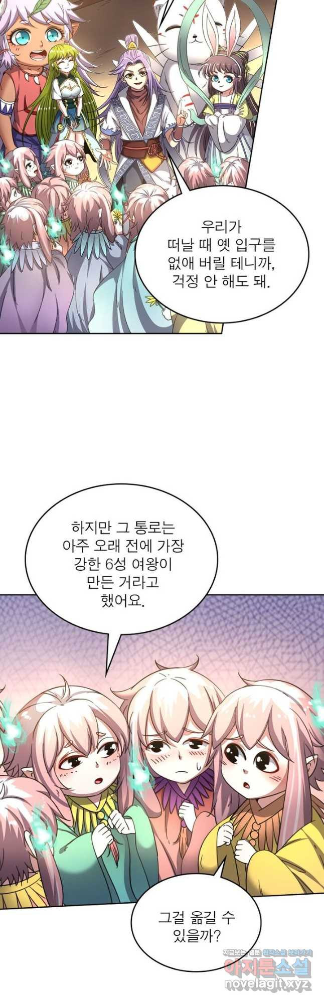 정령사: 나타르 전기 시즌2 - 155화 10