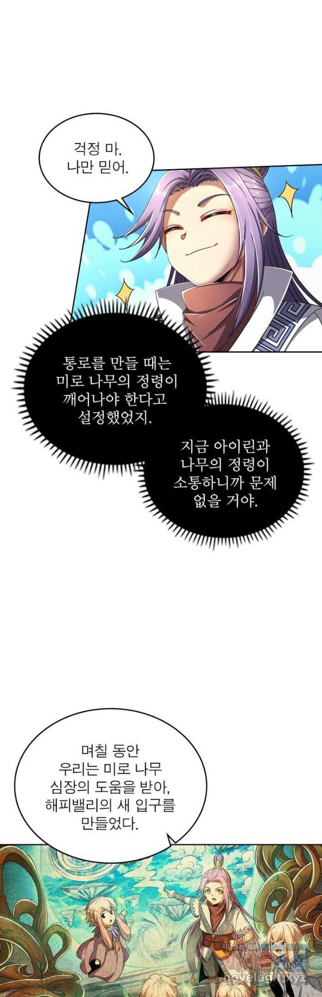 정령사: 나타르 전기 시즌2 - 155화 11