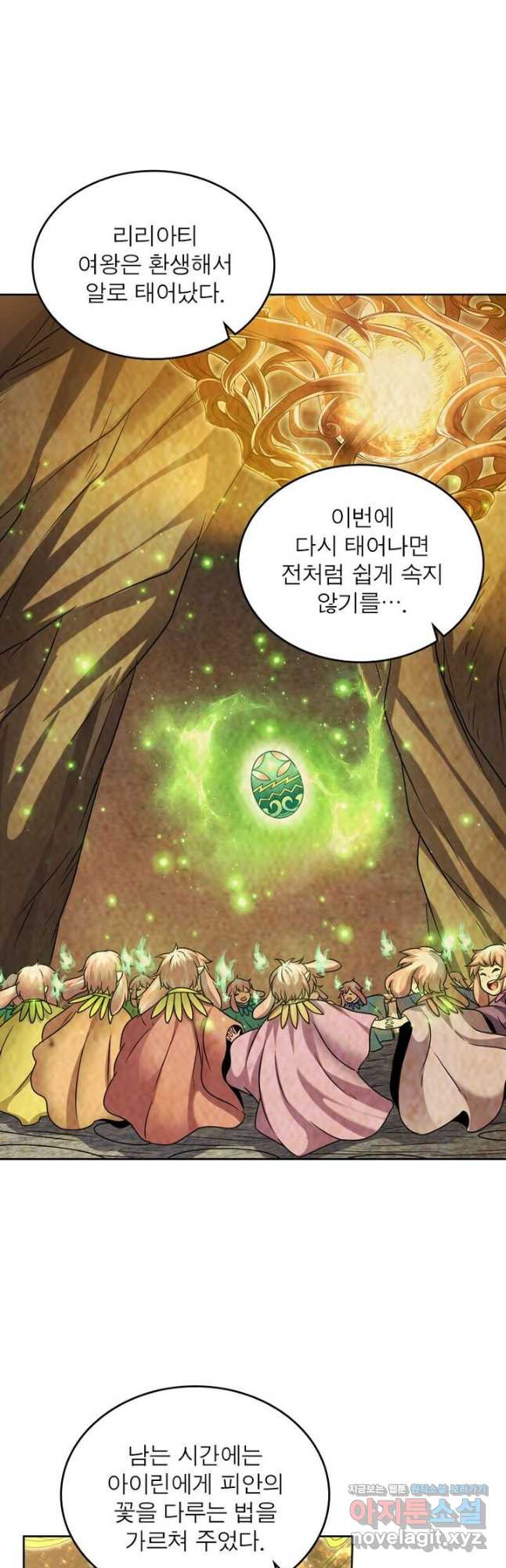 정령사: 나타르 전기 시즌2 - 155화 13