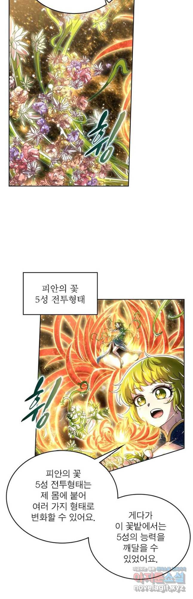 정령사: 나타르 전기 시즌2 - 155화 14