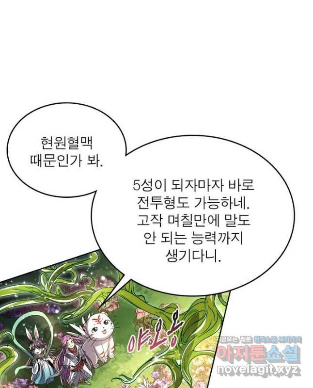정령사: 나타르 전기 시즌2 - 155화 15