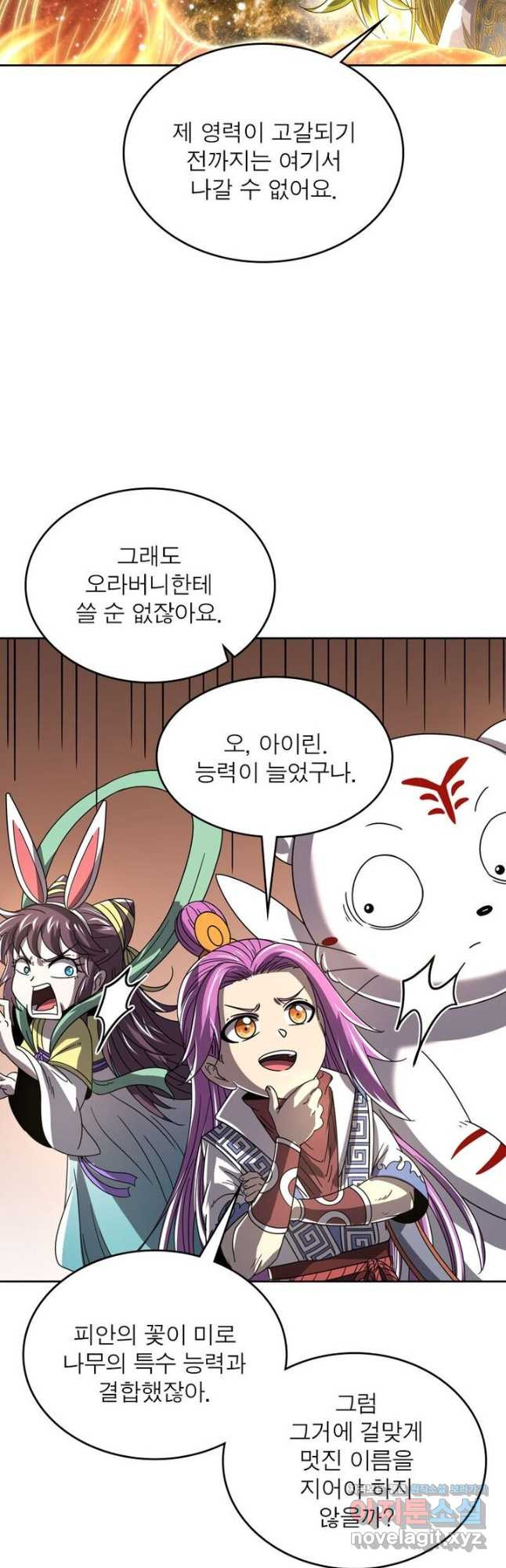 정령사: 나타르 전기 시즌2 - 155화 18