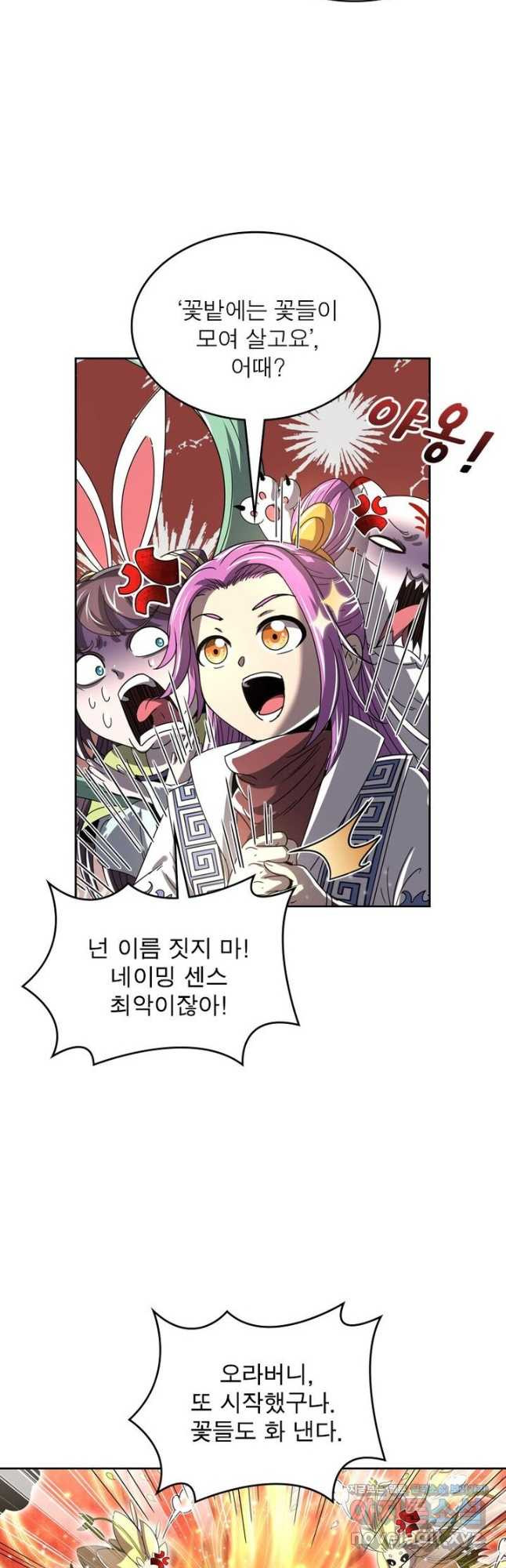 정령사: 나타르 전기 시즌2 - 155화 19