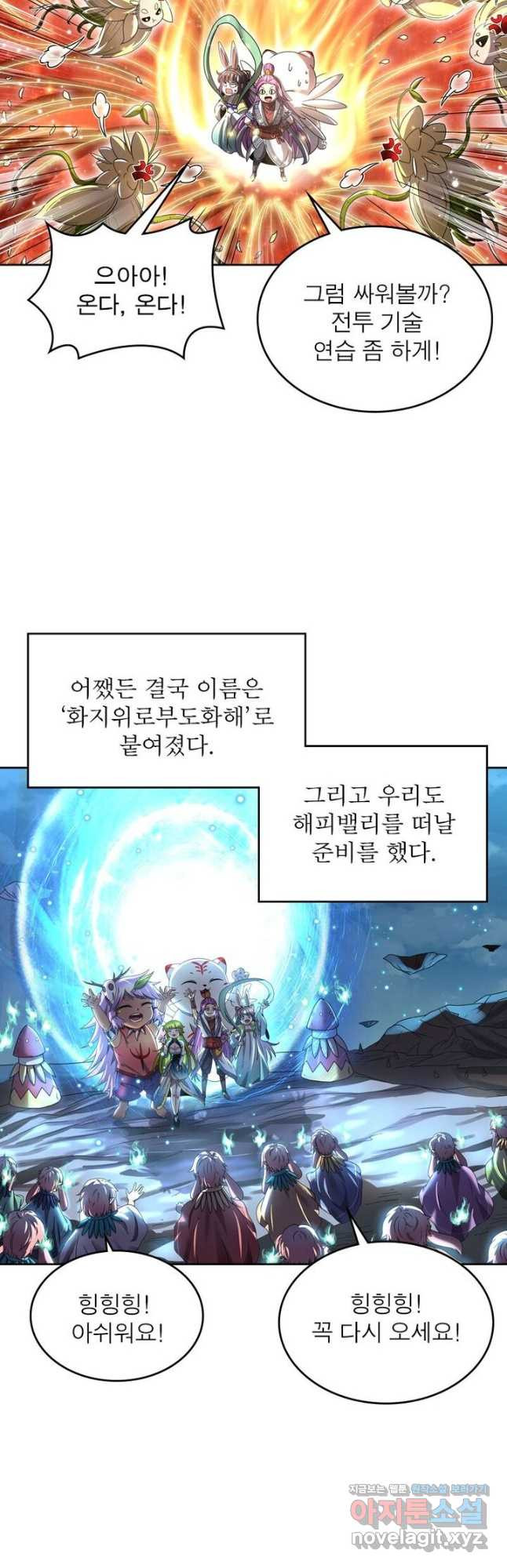 정령사: 나타르 전기 시즌2 - 155화 20