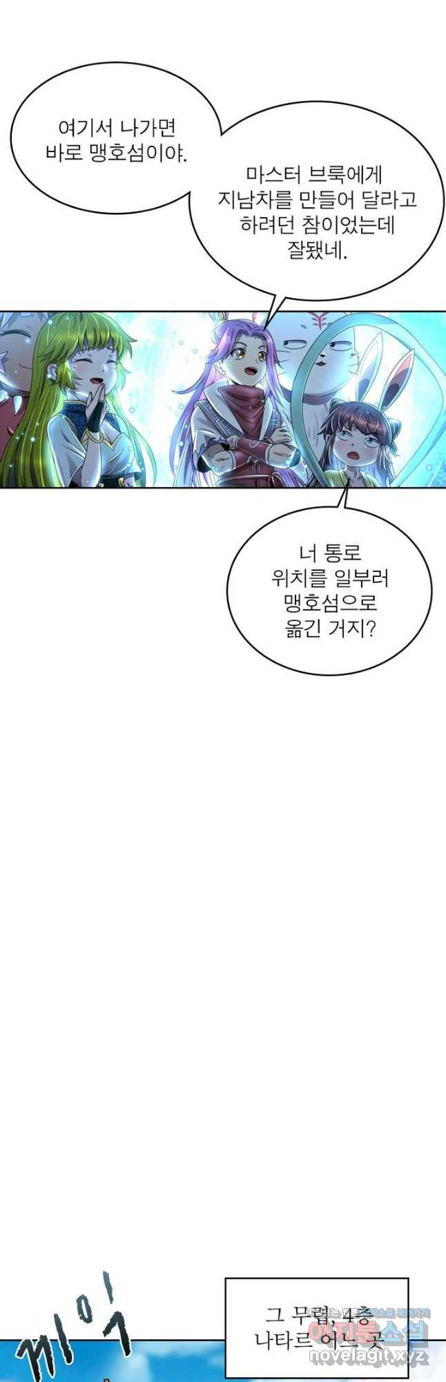 정령사: 나타르 전기 시즌2 - 155화 21