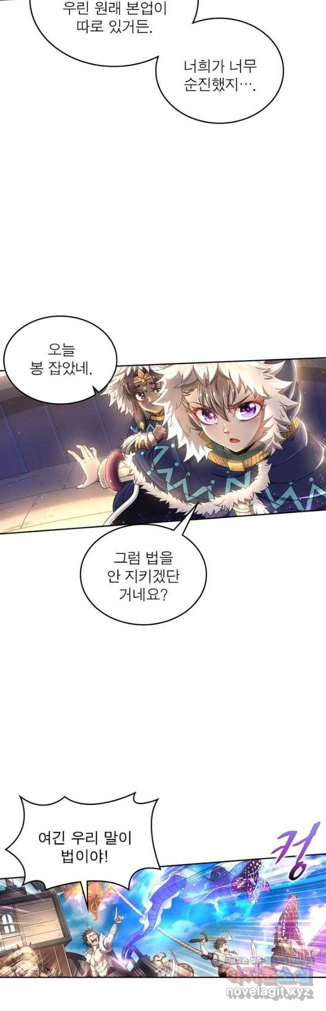 정령사: 나타르 전기 시즌2 - 155화 23