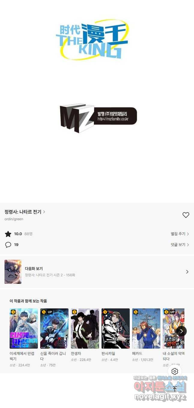 정령사: 나타르 전기 시즌2 - 155화 26