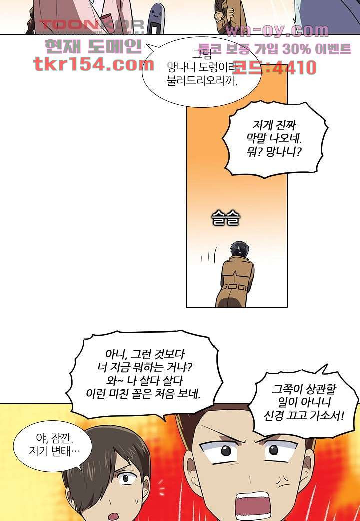한복이 너무해 61화 3