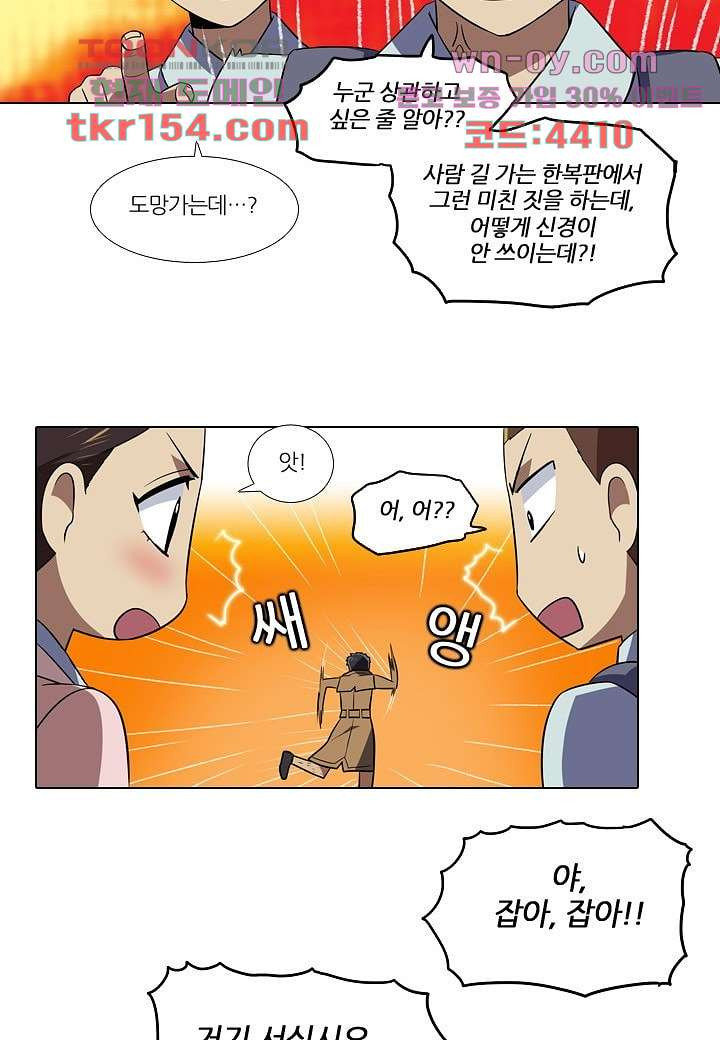 한복이 너무해 61화 4