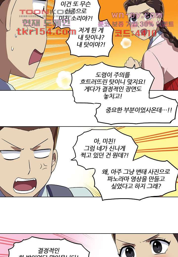 한복이 너무해 61화 7