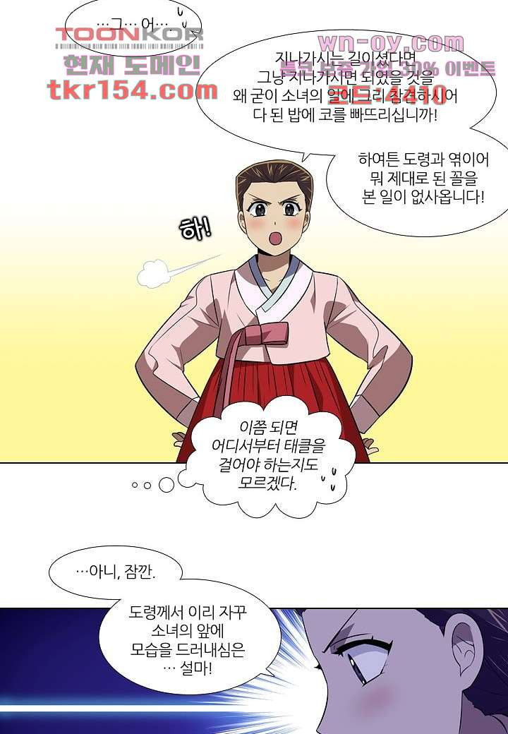한복이 너무해 61화 9