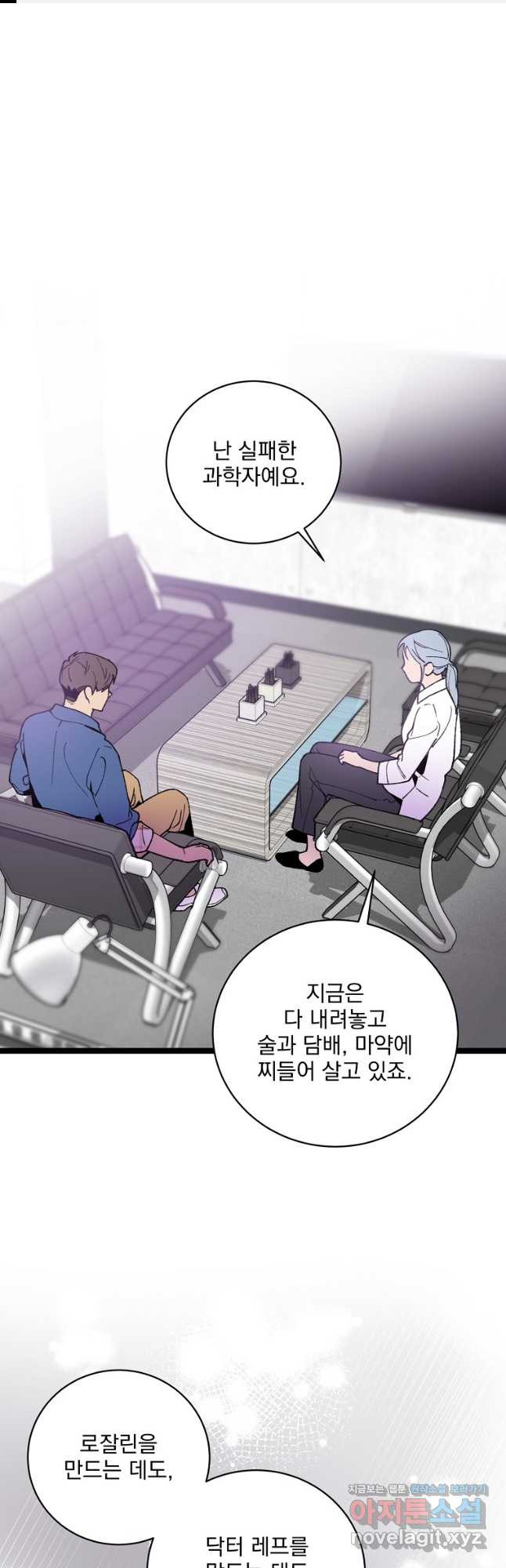나 혼자 천재 DNA 91화 1