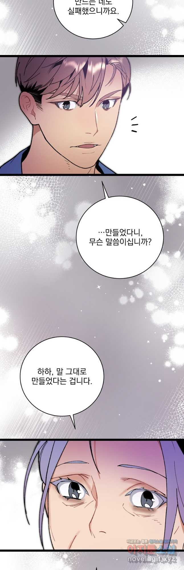 나 혼자 천재 DNA 91화 2