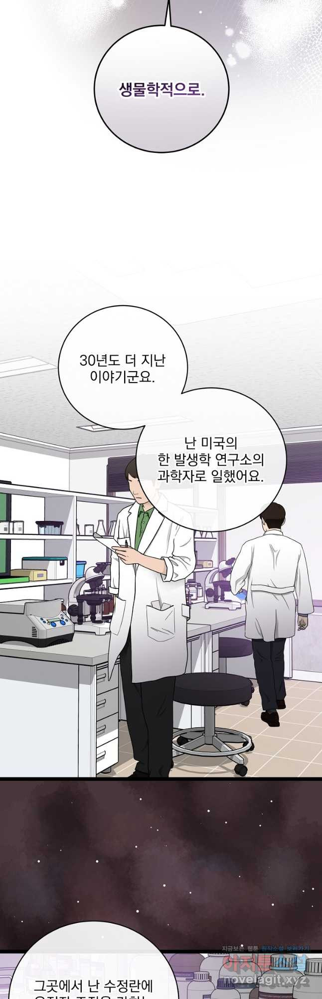 나 혼자 천재 DNA 91화 3
