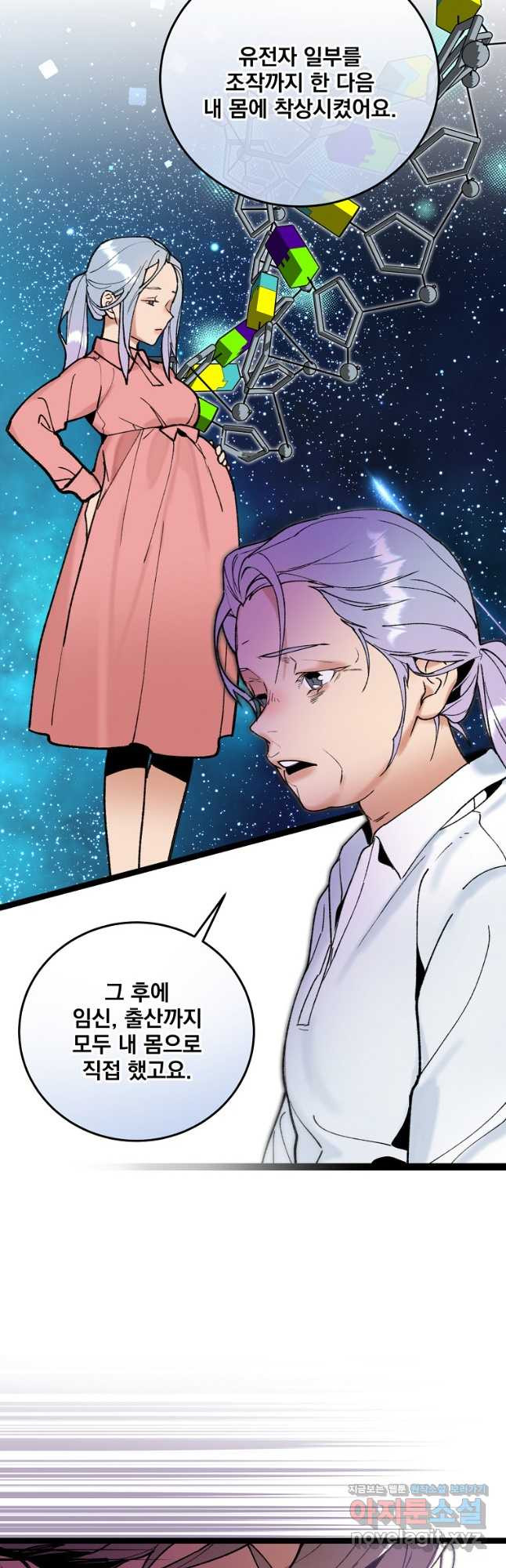 나 혼자 천재 DNA 91화 6