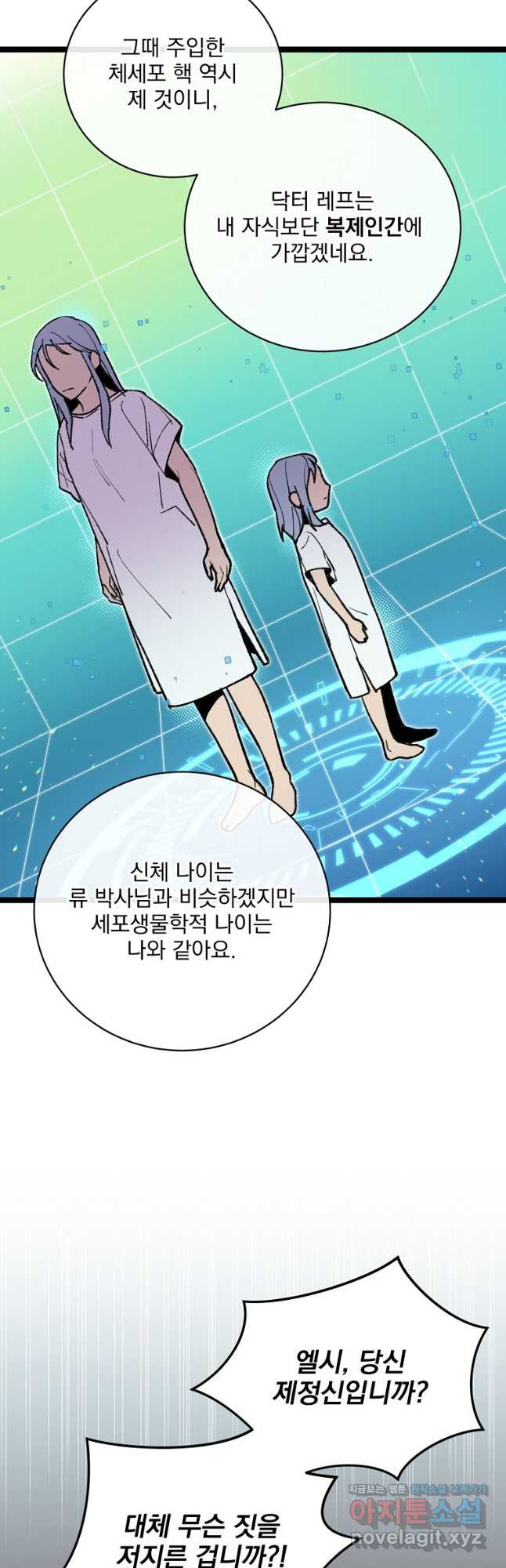 나 혼자 천재 DNA 91화 9