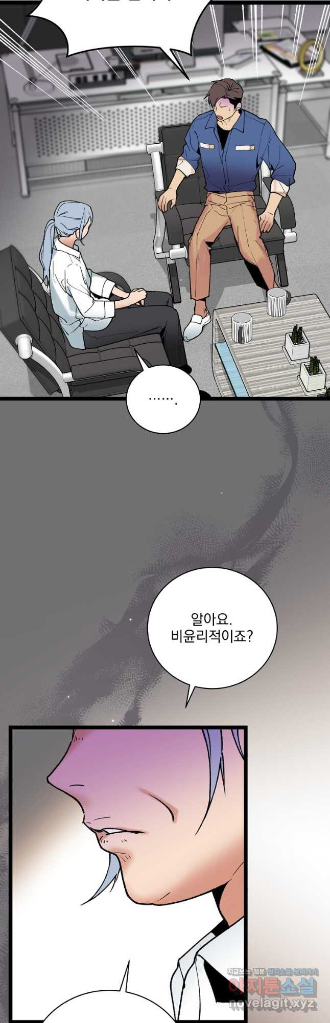 나 혼자 천재 DNA 91화 10