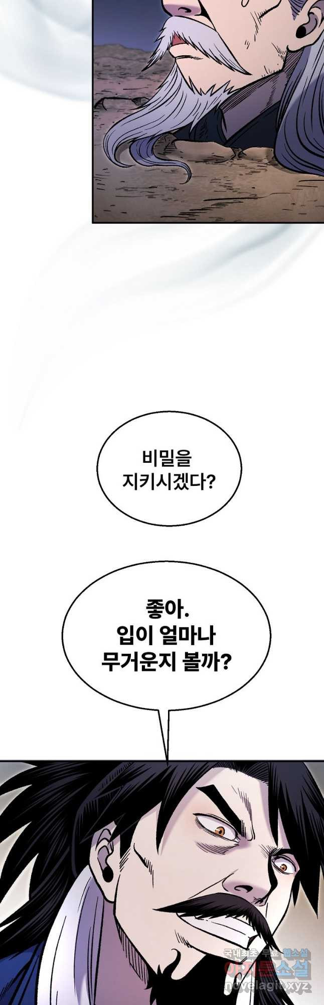 마인화산 32화 9