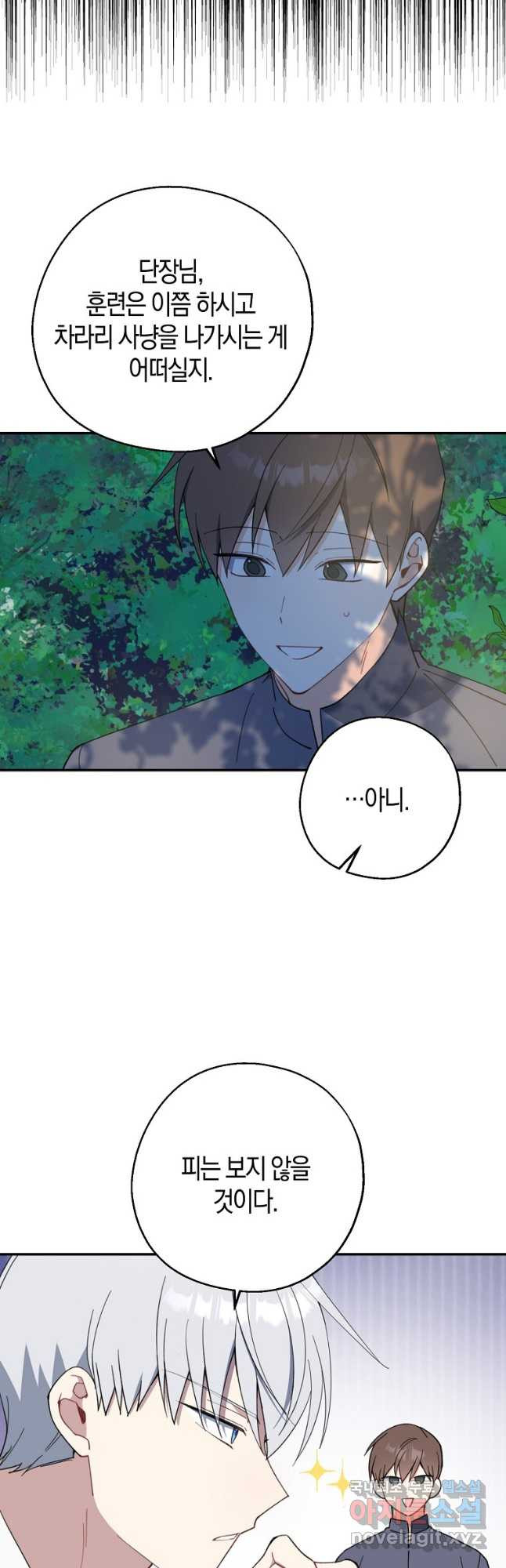 아 하세요, 금수저 들어갑니다 61화 2