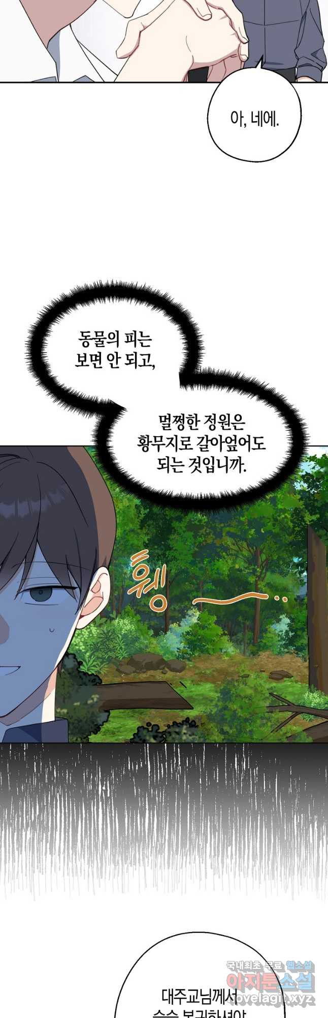 아 하세요, 금수저 들어갑니다 61화 3