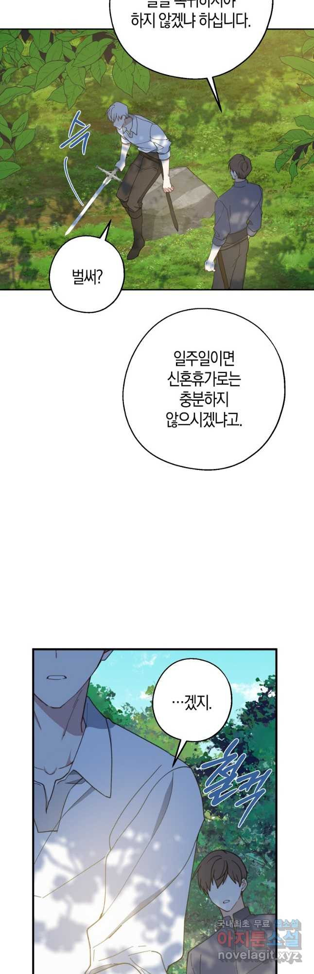 아 하세요, 금수저 들어갑니다 61화 4