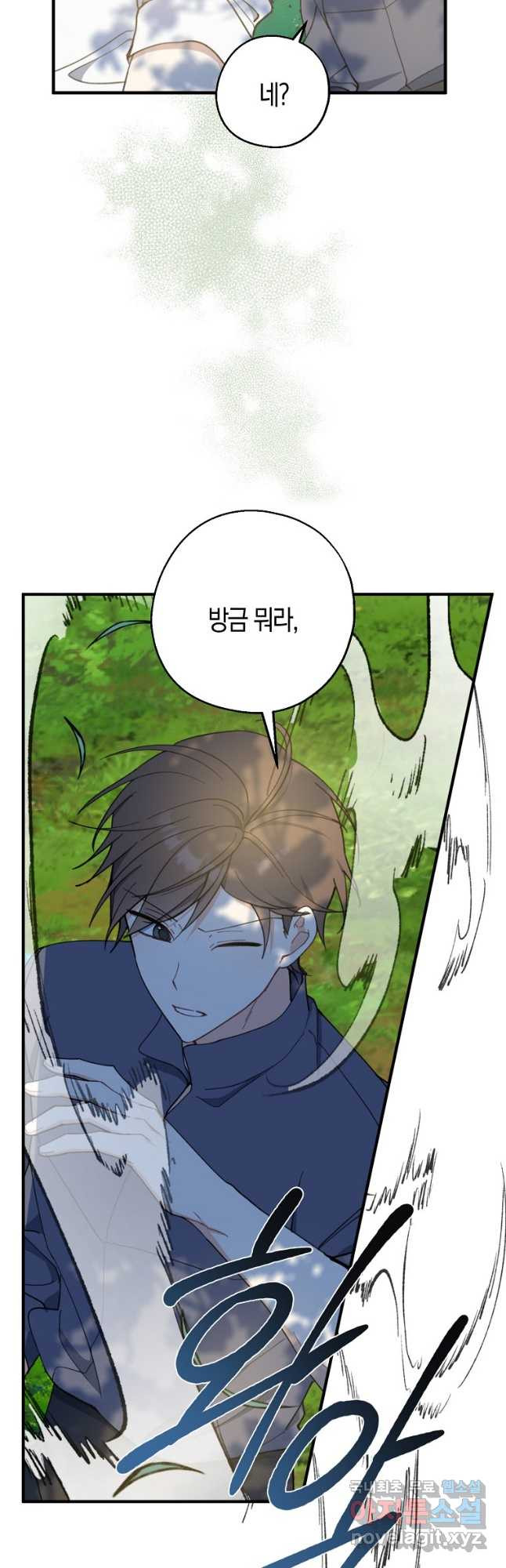 아 하세요, 금수저 들어갑니다 61화 5