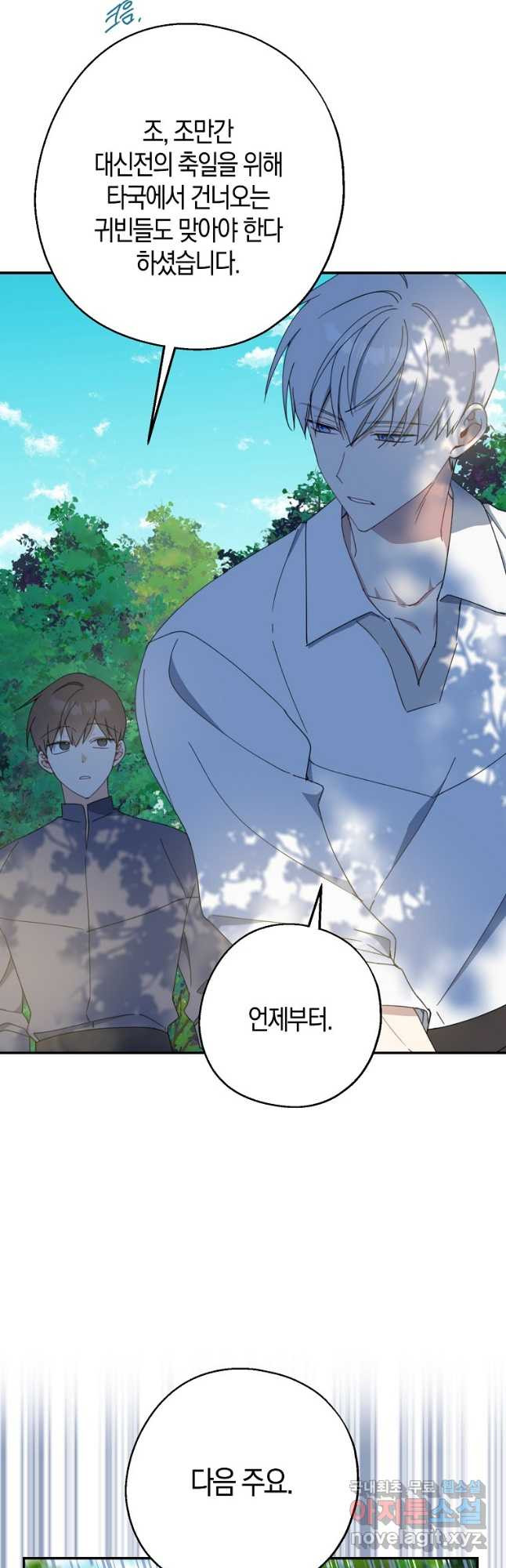 아 하세요, 금수저 들어갑니다 61화 9