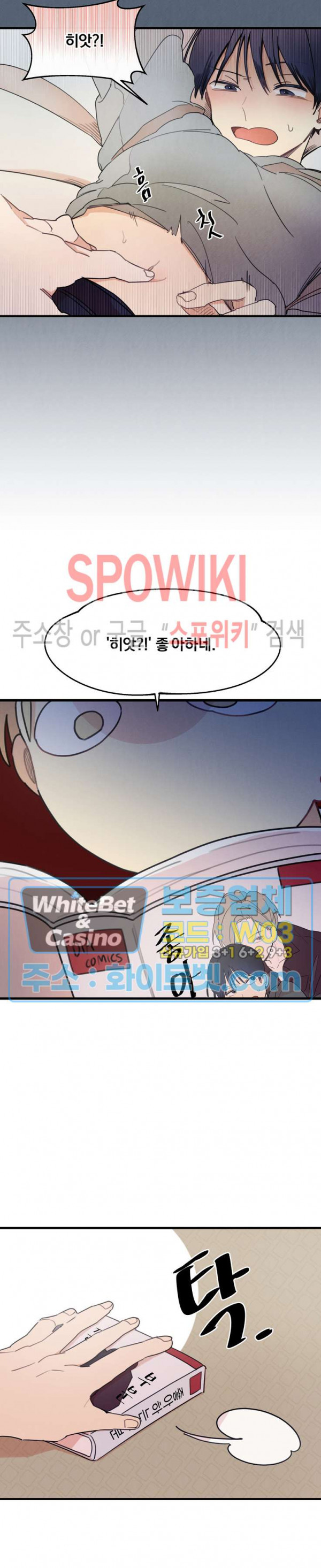 원룸 조교님 8화 2
