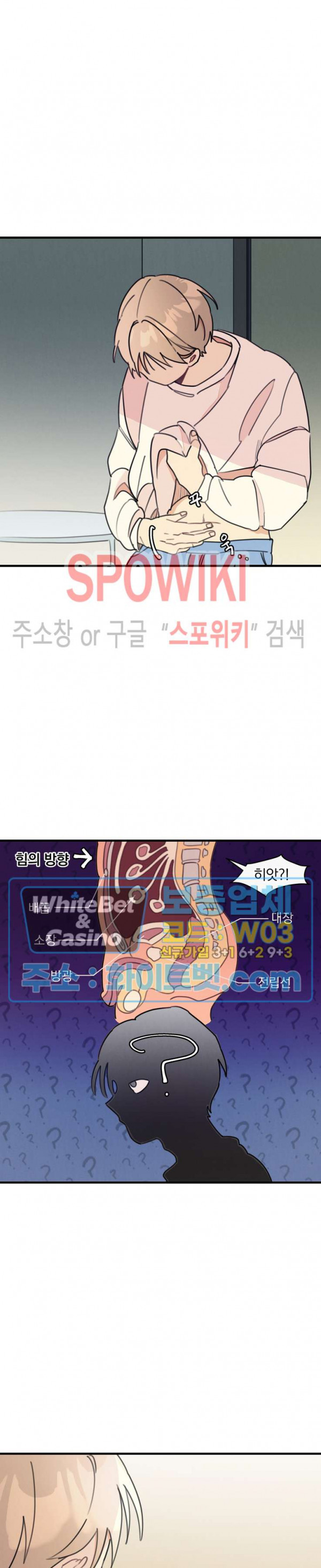 원룸 조교님 8화 3