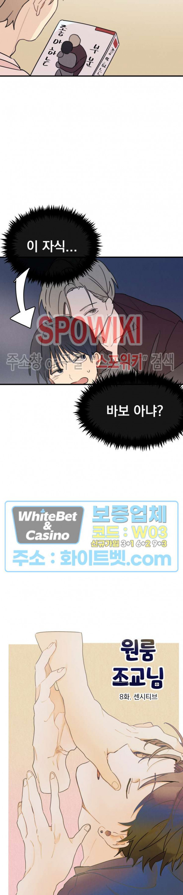 원룸 조교님 8화 4